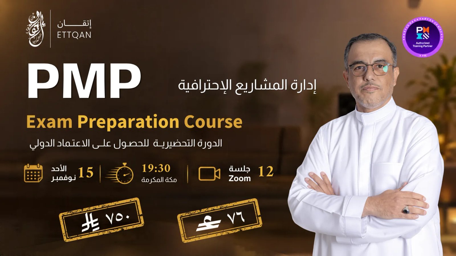 PMP Exam Preparation Course
